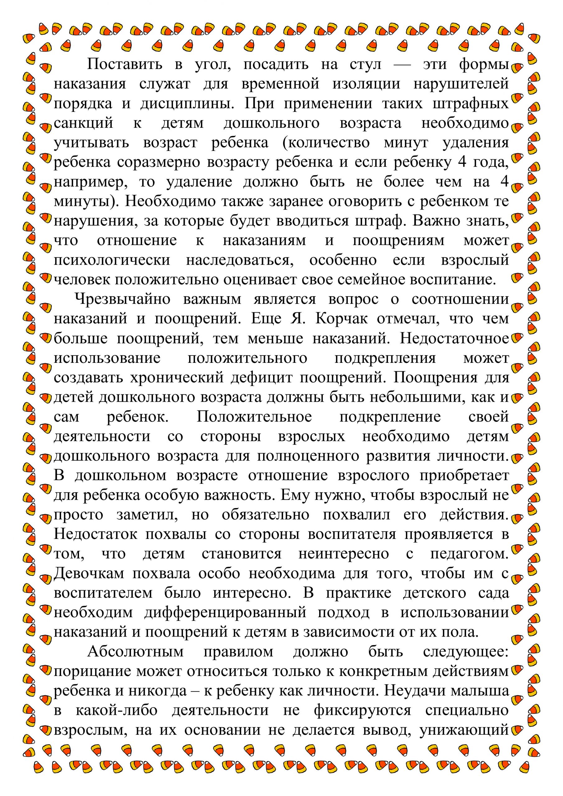 Консультация для родителей: «Похвала и порицание детей. Как быть?» – МАДОУ  